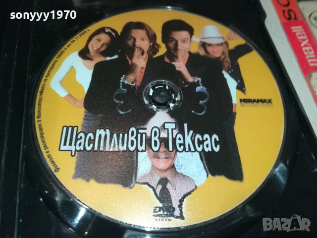 ЩАСТЛИВИ В ТЕКСАС ДВД 2409251027, снимка 10 - DVD филми - 51817212