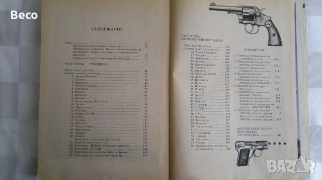  Револвери и пистолети, снимка 3 - Енциклопедии, справочници - 39551106