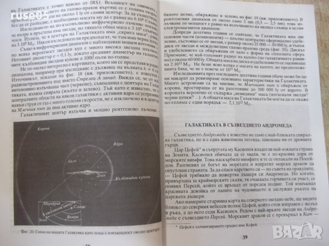 Книга "Галактиките разкриват нови тайни-Н.Николов"-136 стр., снимка 6 - Специализирана литература - 36299962