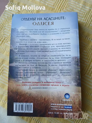 ОРДЕНЪТ НА АСАСИНИТЕ ОДИСЕЯ, снимка 2 - Художествена литература - 55863915