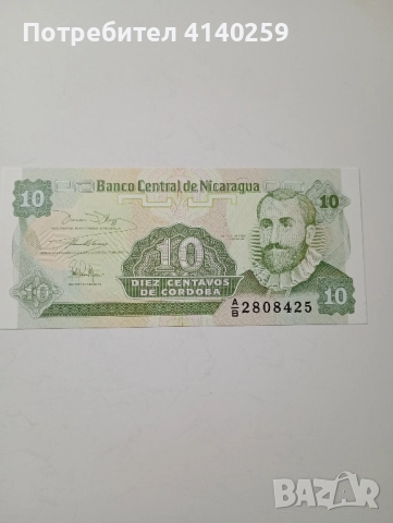 НИКАРАГУА БАНКНОТИ 25 СЕНТАВОС 10 СЕНТАВОС 1991 г , снимка 3 - Нумизматика и бонистика - 52360708