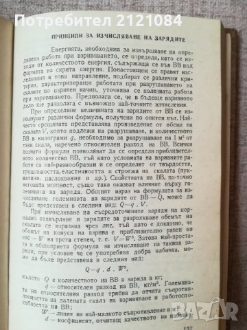 Наръчник по взривни работи / Радко Саздов , снимка 5 - Специализирана литература - 44227914