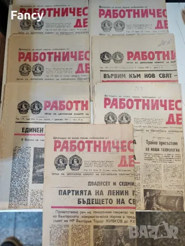 "Работническо дело" 1981/84/85/86 г, снимка 9 - Антикварни и старинни предмети - 48413821