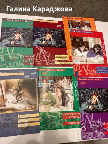 Тестове за кандидатстване 4,7,12 клас ; Как да влезем в гимназия , снимка 1