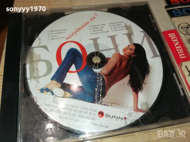 БОНИ ЦД 0905250644, снимка 4 - CD дискове - 50214529