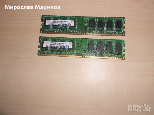 602.Ram DDR2 800 MHz,PC2-6400,2Gb.hynix.Кит 2 Броя.НОВ