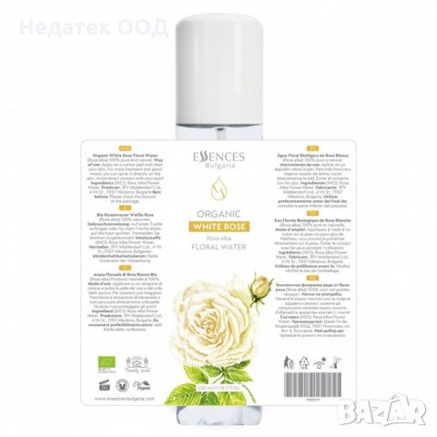 Био флорална вода Essences Bulgaria, Бяла роза, 250 мл, снимка 2 - Други - 35903489