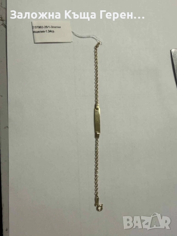 Детска златна гривна 1,34гр