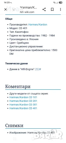 Дек HARMAN KARDON CD401, снимка 8 - Декове - 56233952