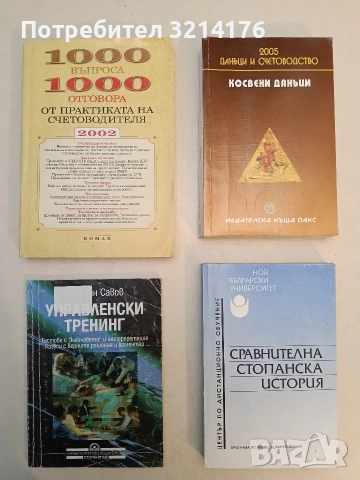 Косвени данъци – Златина Манолова; Янка Русинова; съст.  Александър Колчев, Пламен Ангелов