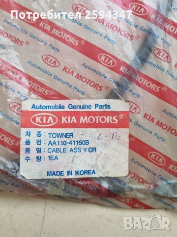 ASIA TOWNER ЖИЛО СЪЕДЕНИТЕЛ , снимка 2 - Части - 35943630