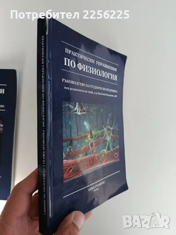 ЛОТ "Физиология ", снимка 14 - Специализирана литература - 56256786