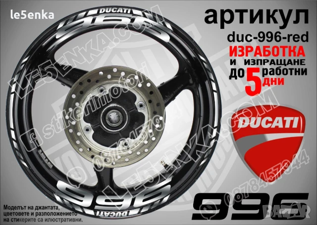 Ducati 996 кантове и надписи за джанти duc-996-red, снимка 2 - Аксесоари и консумативи - 46516860