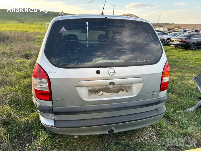 Opel Zafira 1.6 на части, снимка 4 - Автомобили и джипове - 52556666