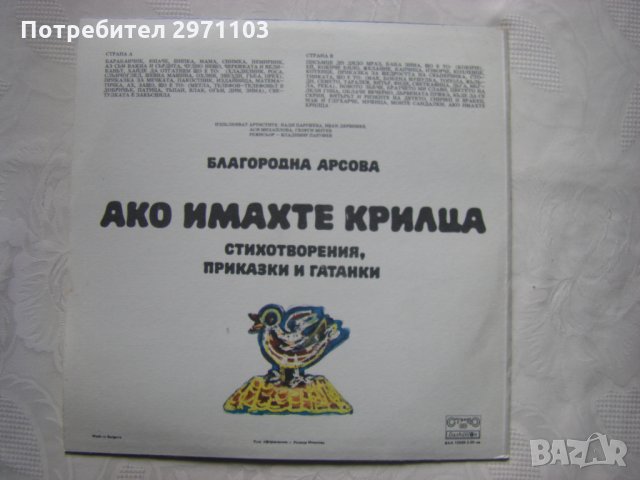 ВАА 12549 - Благородна Арсова. Ако имахте крилца: стихотворения, приказки и гатанки, снимка 4 - Грамофонни плочи - 35982055