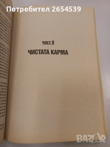 Диагностика на кармата Част 1 и 2 - С. Н. Лазарев, снимка 4 - Езотерика - 52404544