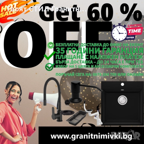 ПРОМО КОМПЛЕКТ – ВСИЧКО ЗА ВАШАТА КУХНЯ НА ТОП ЦЕНА!, снимка 2 - Мивки - 51731790