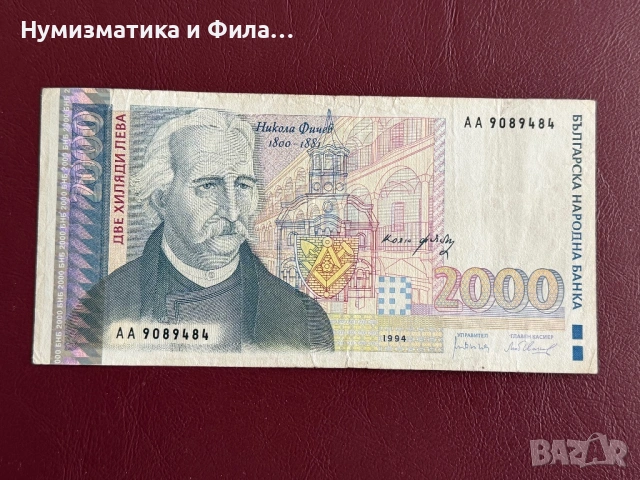 2000 лева 1994 година