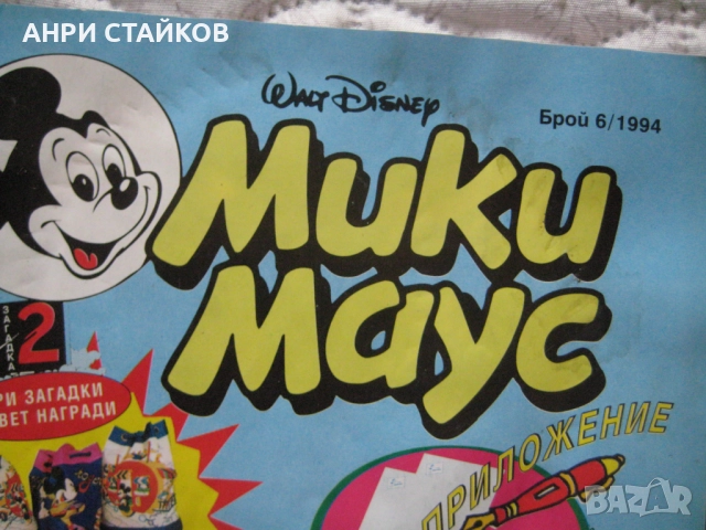 Продавам списание Мики Маус, снимка 2 - Списания и комикси - 51961752
