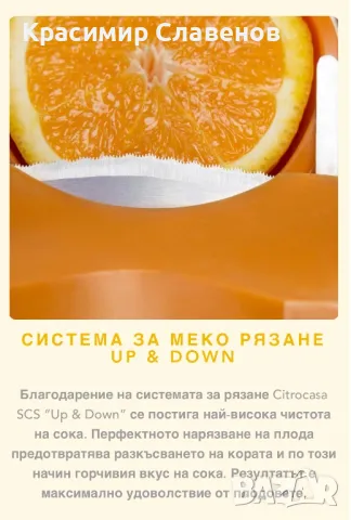 Фреш машини Citrocasa, снимка 12 - Обзавеждане за заведение - 48341779