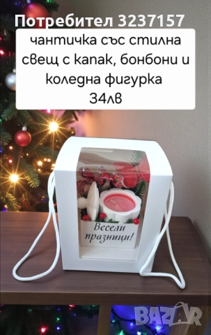 Коледни подаръци , снимка 8 - Коледни подаръци - 52795728