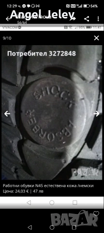 мъжки работни обувки N 45, снимка 7 - Други - 39009382