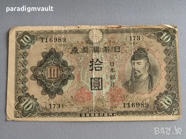 Банкнота - Япония - 10 йени | 1930/1г.