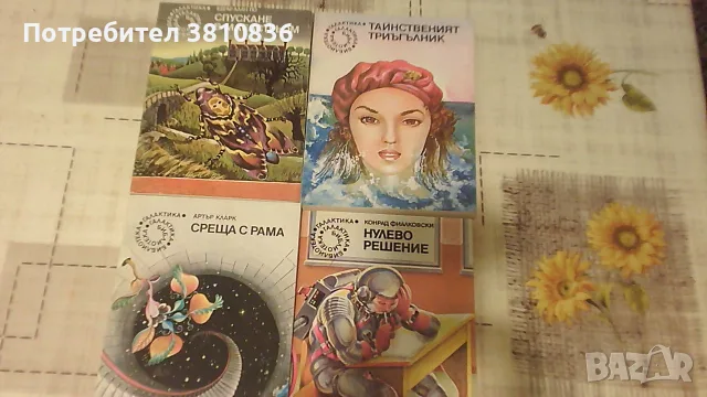 Книги-библиотека Галактика, снимка 7 - Художествена литература - 55990930