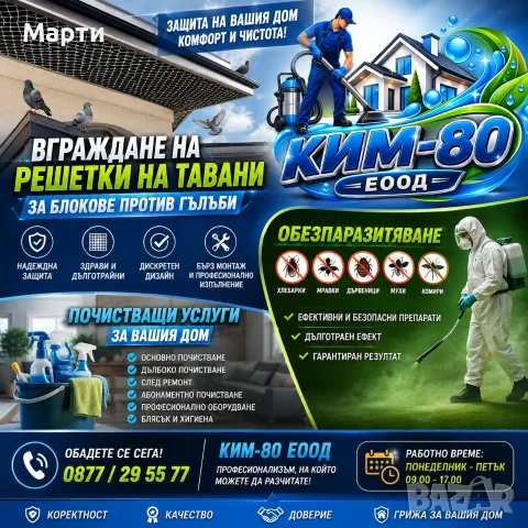 МРЪСОТИЯТА НЯМА ШАНС! ОСНОВНО ПОЧИСТВАНЕ С ПАРА!ПРЕДИ → СЛЕД! ПАРОЧИСТЕНЕ, КОЕТО ВПЕЧАТЛЯВА!, снимка 4 - Почистване на домове - 55774676