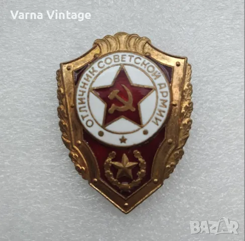 Знак Отличен войник от Съветската армия. бронз. емайл. (2)