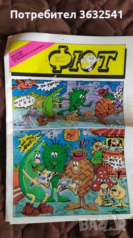 Продавам 3 списания Фют, снимка 3 - Списания и комикси - 39809904