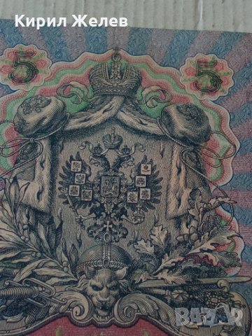 Банкнота стара руска 24151, снимка 5 - Нумизматика и бонистика - 33853357