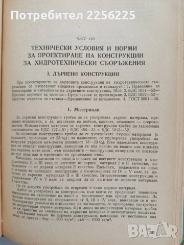 Кратък хидротехнически наръчник, снимка 3 - Специализирана литература - 52866146