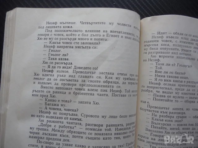 Тайнственото отвличане Иван Руж евтини книги романи изгодно за стотинки, снимка 3 - Други - 50336353