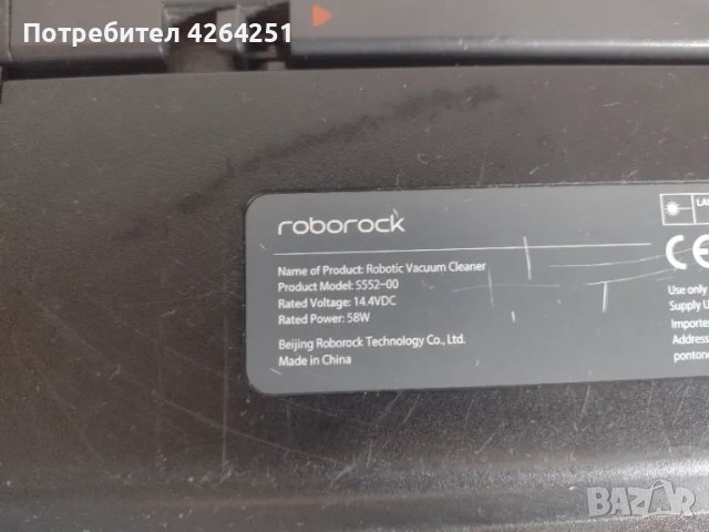 Roborock S552-00 за нова батерия, снимка 6 - Прахосмукачки - 50418434