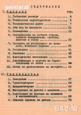 📀Струг С13 ЗММ София Обточно Винтонарезен техническа документация на📀диск CD📀 , снимка 12 - Специализирана литература - 39433658