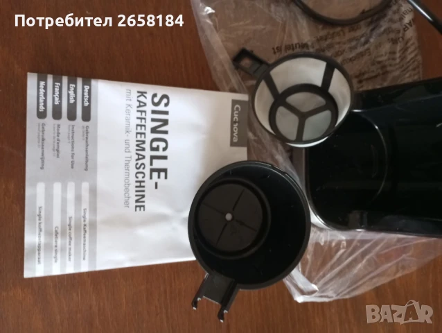 Нова немска кафемашина с порцеланова чаша 500мл., снимка 7 - Кафемашини - 50605179