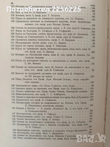 Организация на демократичната държава 1937г, снимка 7 - Специализирана литература - 52789148