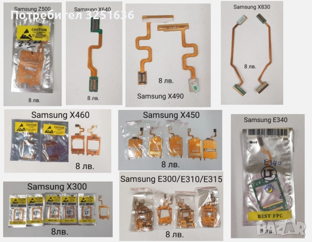 Лентови кабели за SAMSUNG T400,P400,S300,P100,S100,S500,ZV10,Z105,Z140,Z540,Z500,X640,X490,X830,E700, снимка 2 - Резервни части за телефони - 36297178