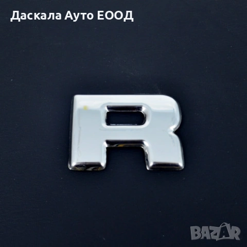 Цифри 0, 1, 2, 3, 4, 5, 6, 7, 8, R, S, метална декорация за Scania S R 2017г.+