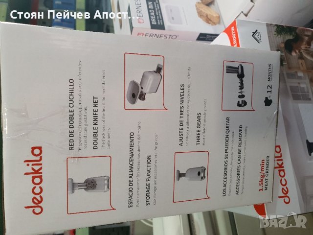 Месомелачка DECAKILA, 600 W, 1.5 кг/мин, снимка 2 - Месомелачки - 39513975