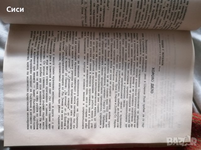 Широка лъка просветно огнище в Родопите 1947 год, снимка 13 - Други - 38791873