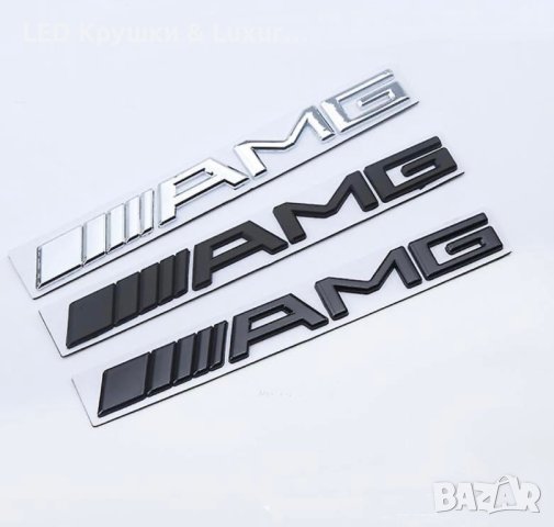 Стикер AMG За:Mercedes A;B;C;E;G;CLA;GLK;W176;W177;W205;W212;W213;W221;X253