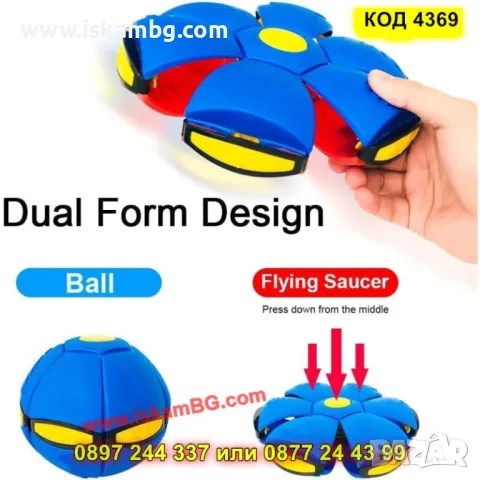Трансформираща се топка-фризби за кучета - КОД 4369, снимка 12 - За кучета - 50205289