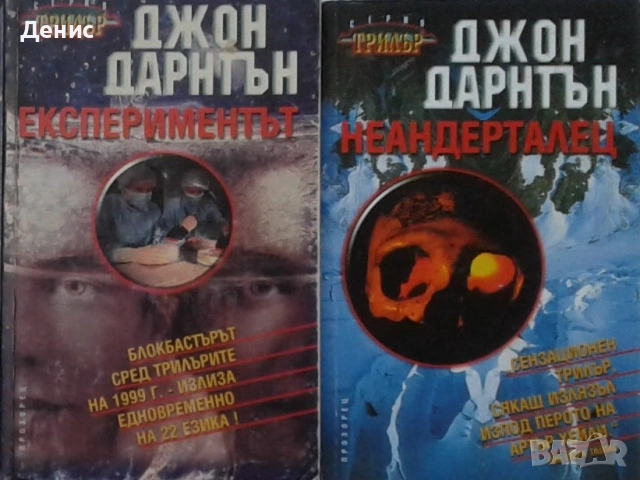 Автори на трилъри и криминални романи – 07:, снимка 11 - Художествена литература - 53463825