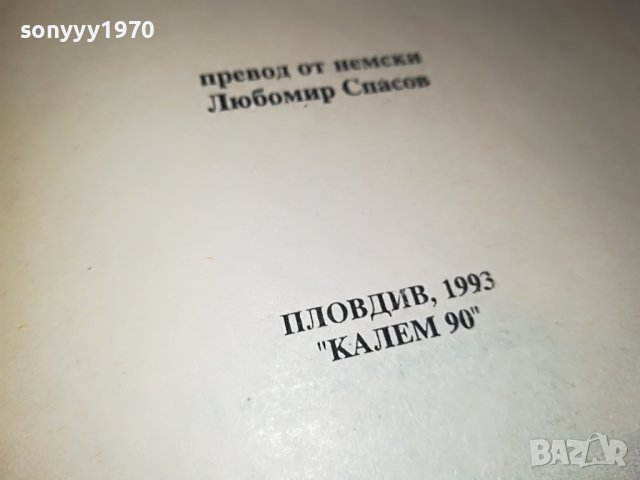 КАРЛ МАЙ НАСЛЕДНИЦИТЕ НА ВИНЕТУ-КНИГА 2201231838, снимка 13 - Други - 39395379