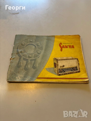 Сакта радио грамофон Инструкция за експлоатация