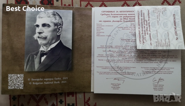 10 лева 2025 г. Иван Вазов, снимка 4 - Нумизматика и бонистика - 53373723