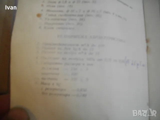 НОВ СТАРО КАЧЕСТВО БЪЛГАРСКИ СОЦ НРБ ПНЕВМАТИЧЕН ПИСТОЛЕТ БОЯДЖИЙСКИ ПВ-0,5 ЗАВОД ЛОМОНОСОВ ПЛЕВЕН , снимка 7 - Други инструменти - 49600369