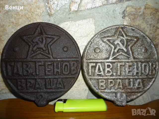 Табела Апликация Емблема, снимка 8 - Антикварни и старинни предмети - 55975660